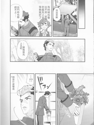 (C103) [恋愛漫画家 (鳴瀬ひろふみ)] 責任感もほどほどにしてくださいね! (機動戦士ガンダム 水星の魔女) [中国翻訳]_09