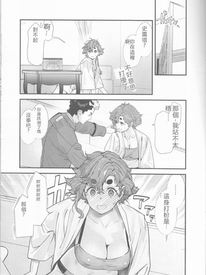 (C103) [恋愛漫画家 (鳴瀬ひろふみ)] 責任感もほどほどにしてくださいね! (機動戦士ガンダム 水星の魔女) [中国翻訳]_10