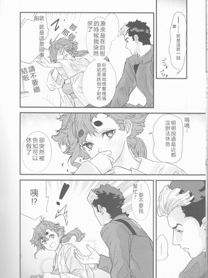 (C103) [恋愛漫画家 (鳴瀬ひろふみ)] 責任感もほどほどにしてくださいね! (機動戦士ガンダム 水星の魔女) [中国翻訳]_11