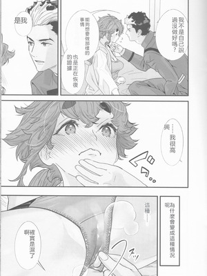 (C103) [恋愛漫画家 (鳴瀬ひろふみ)] 責任感もほどほどにしてくださいね! (機動戦士ガンダム 水星の魔女) [中国翻訳]_12
