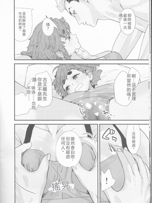 (C103) [恋愛漫画家 (鳴瀬ひろふみ)] 責任感もほどほどにしてくださいね! (機動戦士ガンダム 水星の魔女) [中国翻訳]_15