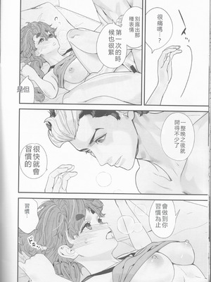 (C103) [恋愛漫画家 (鳴瀬ひろふみ)] 責任感もほどほどにしてくださいね! (機動戦士ガンダム 水星の魔女) [中国翻訳]_21