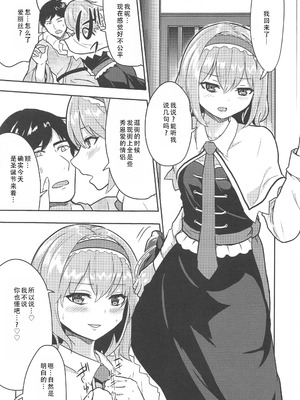 (例大祭18) [Gallery Culter (Culter、磯カズナリ)] 俺とアリスの性夜 (東方Project)｜我和爱丽丝的性诞夜 [甜族星人X茄某人个人汉化]_03