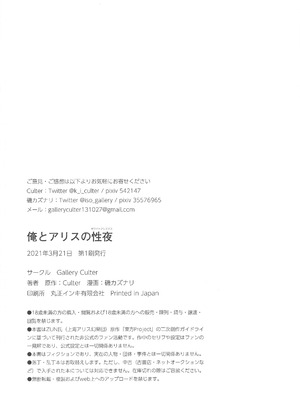 (例大祭18) [Gallery Culter (Culter、磯カズナリ)] 俺とアリスの性夜 (東方Project)｜我和爱丽丝的性诞夜 [甜族星人X茄某人个人汉化]_26