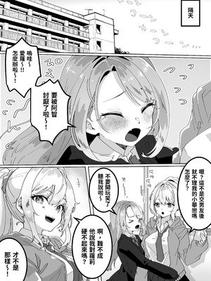 [Yumemi Dream Land (夢ミガチ)] チビっ娘JKは挿れてほしい [中国翻訳] [DL版]_05