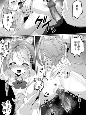 [Yumemi Dream Land (夢ミガチ)] チビっ娘JKは挿れてほしい [中国翻訳] [DL版]_13