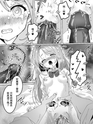 [Yumemi Dream Land (夢ミガチ)] チビっ娘JKは挿れてほしい [中国翻訳] [DL版]_14