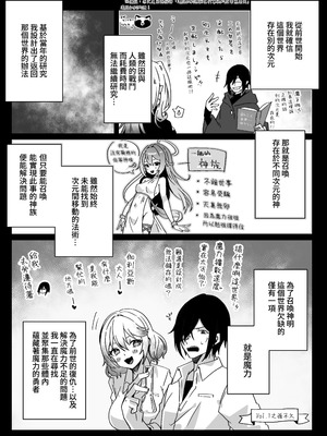 [Yumemi Dream Land (夢ミガチ)] 異世界から転生した俺は勇者パーティに復讐する ～女神編～[木六]_54