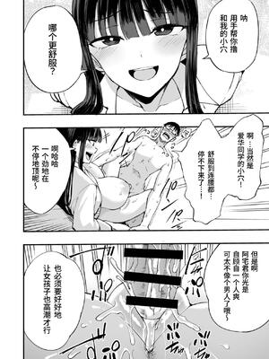 [p-館 (pの字)] ウチのクラスの童貞オタク君の筆下ろししちゃいま～す [中国翻訳] [DL版]_17