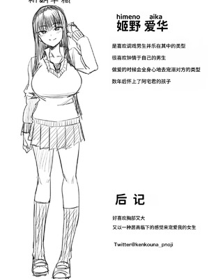 [p-館 (pの字)] ウチのクラスの童貞オタク君の筆下ろししちゃいま～す [中国翻訳] [DL版]_31