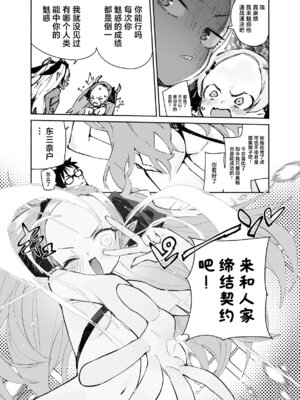 [ひょこ道 (ひょころー)] 清楚×反転2 処女のサキュバスと秘密の契約 [驴子汉化组]_22