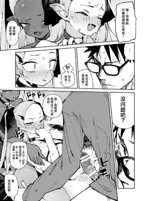 [ひょこ道 (ひょころー)] 清楚×反転2 処女のサキュバスと秘密の契約 [驴子汉化组]_31