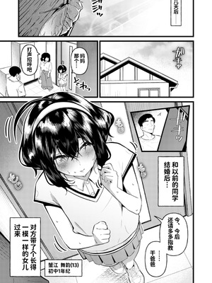 [インビート] ちゃんと父親したいのに妻にソックリな義娘に逆レされたら抗えるわけがない [中国翻訳] [DL版]_05