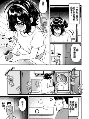 [インビート] ちゃんと父親したいのに妻にソックリな義娘に逆レされたら抗えるわけがない [中国翻訳] [DL版]_13