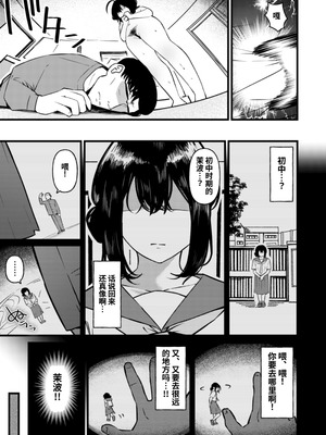 [インビート] ちゃんと父親したいのに妻にソックリな義娘に逆レされたら抗えるわけがない [中国翻訳] [DL版]_17