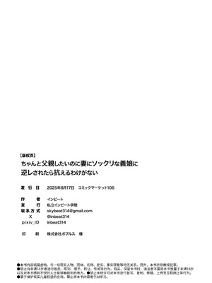 [インビート] ちゃんと父親したいのに妻にソックリな義娘に逆レされたら抗えるわけがない [中国翻訳] [DL版]_32