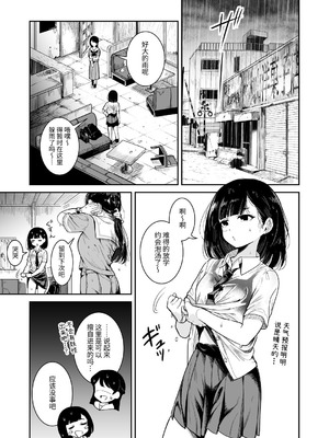 [ブラクラ堂 (タケシス)] 夏の雨 [DL版] [中国翻訳]_07