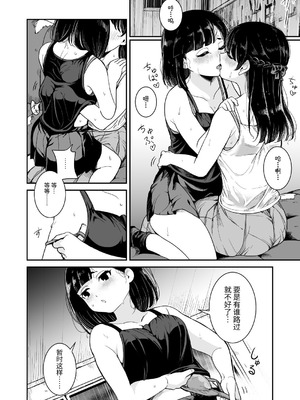 [ブラクラ堂 (タケシス)] 夏の雨 [DL版] [中国翻訳]_12