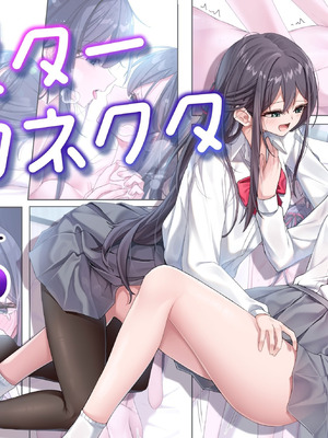 [慈堂莉桜奈] シスターコネクタ [中国翻訳] [DL版]