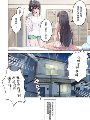 [慈堂莉桜奈] シスターコネクタ [中国翻訳] [DL版]_10