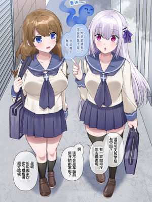 [柊ぽぷら] とある幽霊の初めての憑依レズセ♡｜某个幽灵的附身蕾丝边初体验♡ [四等两足牲口个人汉化]_03