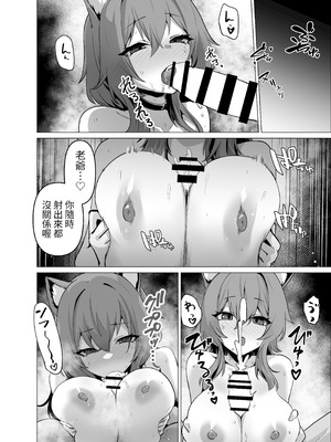 [箸置き (おてもと)] 旦那様 おっぱいばっかり攻めすぎです!! [中国翻訳] [DL版]_22