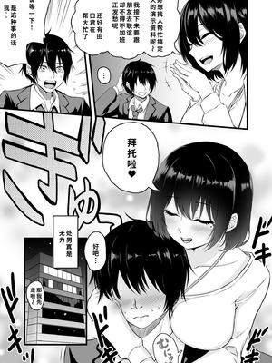 [薄紅ほっぺ] 路上で酔いつぶれたOLを睡眠姦する話 [中国翻訳]_04