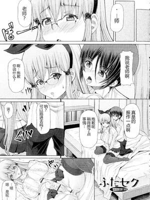 [RED-RUM] ふたセク ～とあるふたなり娘の背徳性愛～ [中国翻訳]_092