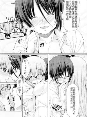 [RED-RUM] ふたセク ～とあるふたなり娘の背徳性愛～ [中国翻訳]_103