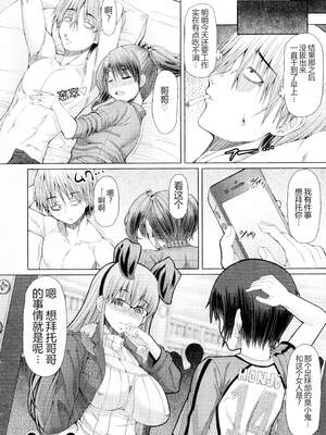 [RED-RUM] ふたセク ～とあるふたなり娘の背徳性愛～ [中国翻訳]_123