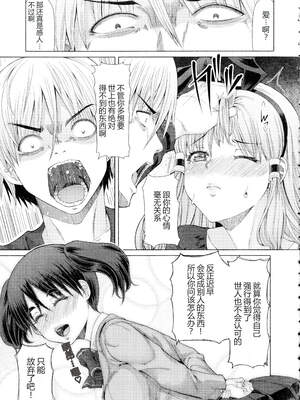 [RED-RUM] ふたセク ～とあるふたなり娘の背徳性愛～ [中国翻訳]_132