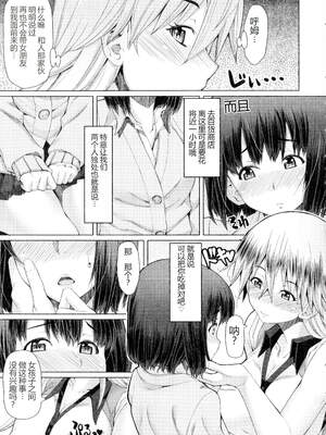 [RED-RUM] ふたセク ～とあるふたなり娘の背徳性愛～ [中国翻訳]_198