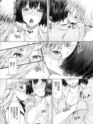 [RED-RUM] ふたセク ～とあるふたなり娘の背徳性愛～ [中国翻訳]_199