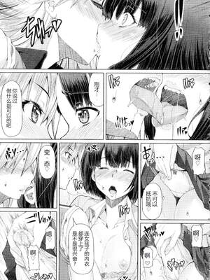 [RED-RUM] ふたセク ～とあるふたなり娘の背徳性愛～ [中国翻訳]_202