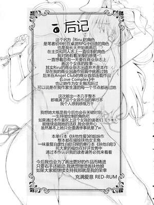 [RED-RUM] ふたセク ～とあるふたなり娘の背徳性愛～ [中国翻訳]_214