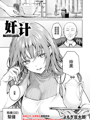 [よもぎ豆太郎] 姦計〜性悪家政婦の罪〜 (ANGEL倶楽部 2026年1月号) [中国翻訳] [DL版]