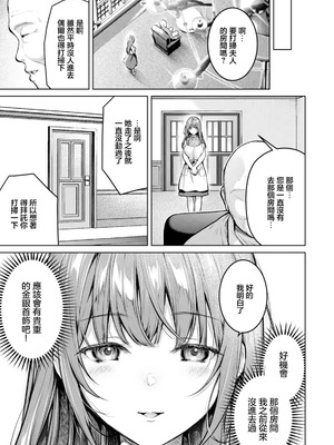 [よもぎ豆太郎] 姦計〜性悪家政婦の罪〜 (ANGEL倶楽部 2026年1月号) [中国翻訳] [DL版]_03