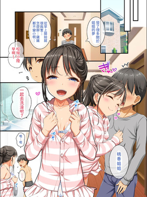[パンとバタフライ。 (とけーうさぎ)] 姉、ちゃんとお風呂はいってる？｜你有好好的去(跟姊姊)洗澡嗎？ [查拉先生]_032