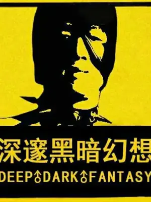 [AI小松鸟]ACE的初端❤️巴尔的摩老婆的独白启示❤️寻恋真教❤️魅色启恋狂夜爱之调教❤️深恋契纹❤️❤️[Ai Generated]_212_p211