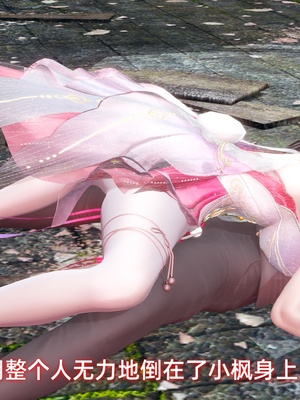 【Ali】侠女双修录 第5章_HS2_2025-11-08-21-40-11-226