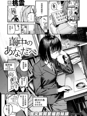 [桃雲] 繭中のあなたへ (COMIC 快楽天 2025年11月号)｜致茧中的你 [暴碧汉化组] [DL版] [無修正]_UBZD_383_01