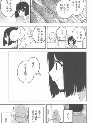 (C106) [田中家の鴨 (たなかあひる)] 桃とカナリア (響け!ユーフォニアム)_08