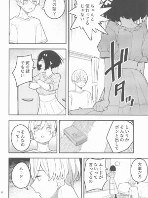 (C106) [田中家の鴨 (たなかあひる)] 桃とカナリア (響け!ユーフォニアム)_11