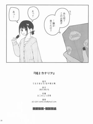 (C106) [田中家の鴨 (たなかあひる)] 桃とカナリア (響け!ユーフォニアム)_29