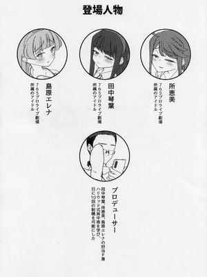 (IDOL STAR FESTIV@L 15) [ラクトア (ぐりぅお)] 星狩-ホシガリ- (アイドルマスター ミリオンライブ!)_05