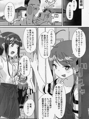 (IDOL STAR FESTIV@L 15) [ラクトア (ぐりぅお)] 星狩-ホシガリ- (アイドルマスター ミリオンライブ!)_06