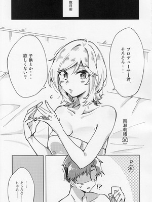 (IDOL STAR FESTIV@L 15) [早すぎたちくわ (夏谷リオ)] 私、プロデューサーくんの子供が欲しいの。(アイドルマスター ミリオンライブ!)_02