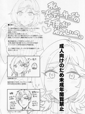 (IDOL STAR FESTIV@L 15) [早すぎたちくわ (夏谷リオ)] 私、プロデューサーくんの子供が欲しいの。(アイドルマスター ミリオンライブ!)_03