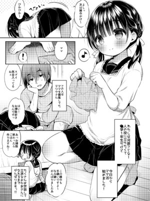 [Usacastle (うさ城まに)] ままかつどう？ [DL版]_04