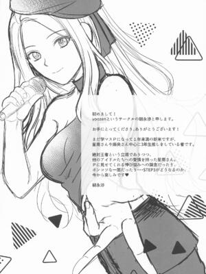 [voozen] 一番星はどんなときでもかげらない (学園アイドルマスター)_03